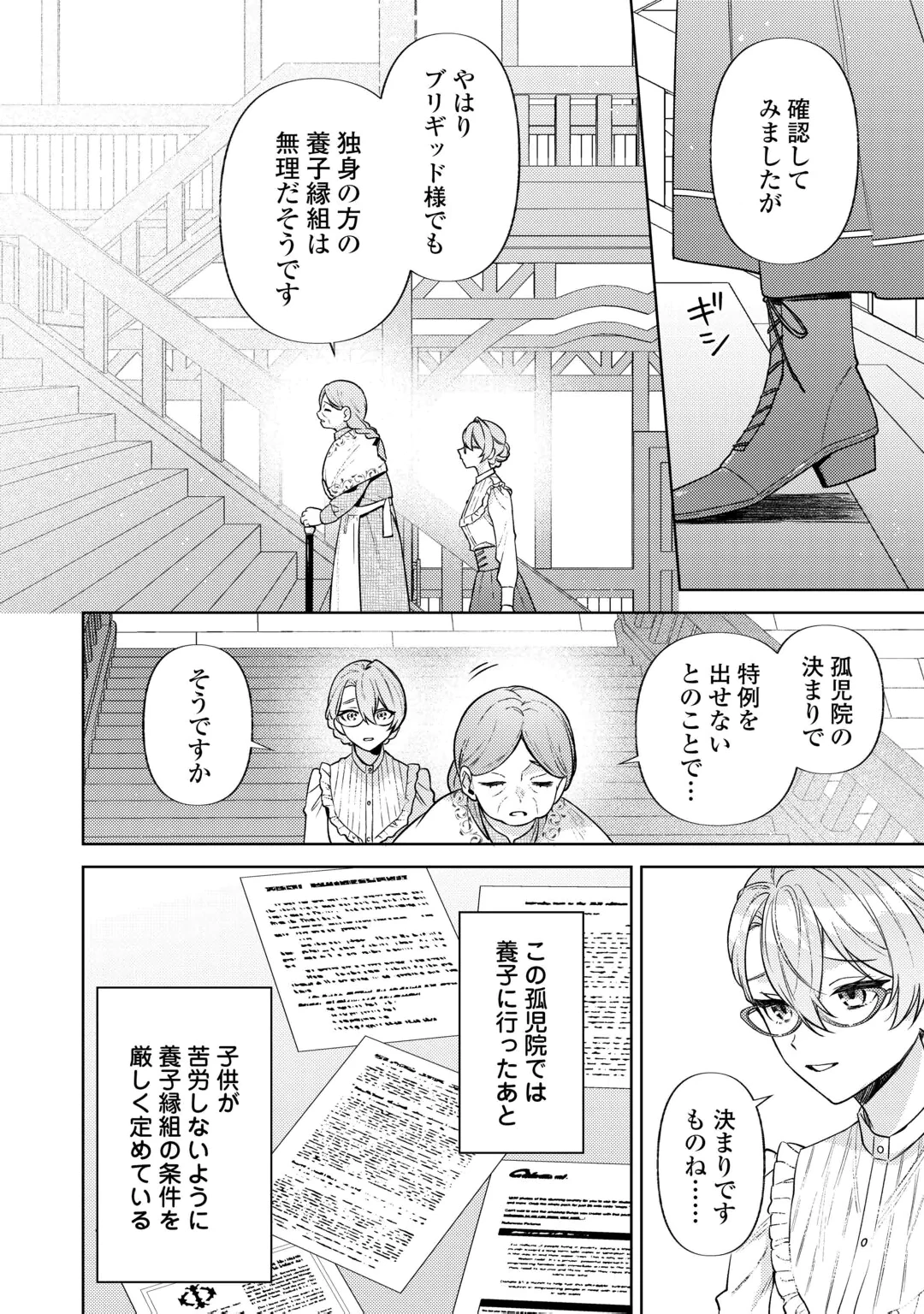 OSHI NO KEBAHA NI NARU TAME NARABA, YOROKONDE GISOU KEKKON ITASHIMASU! Chap 2 - Pic 28