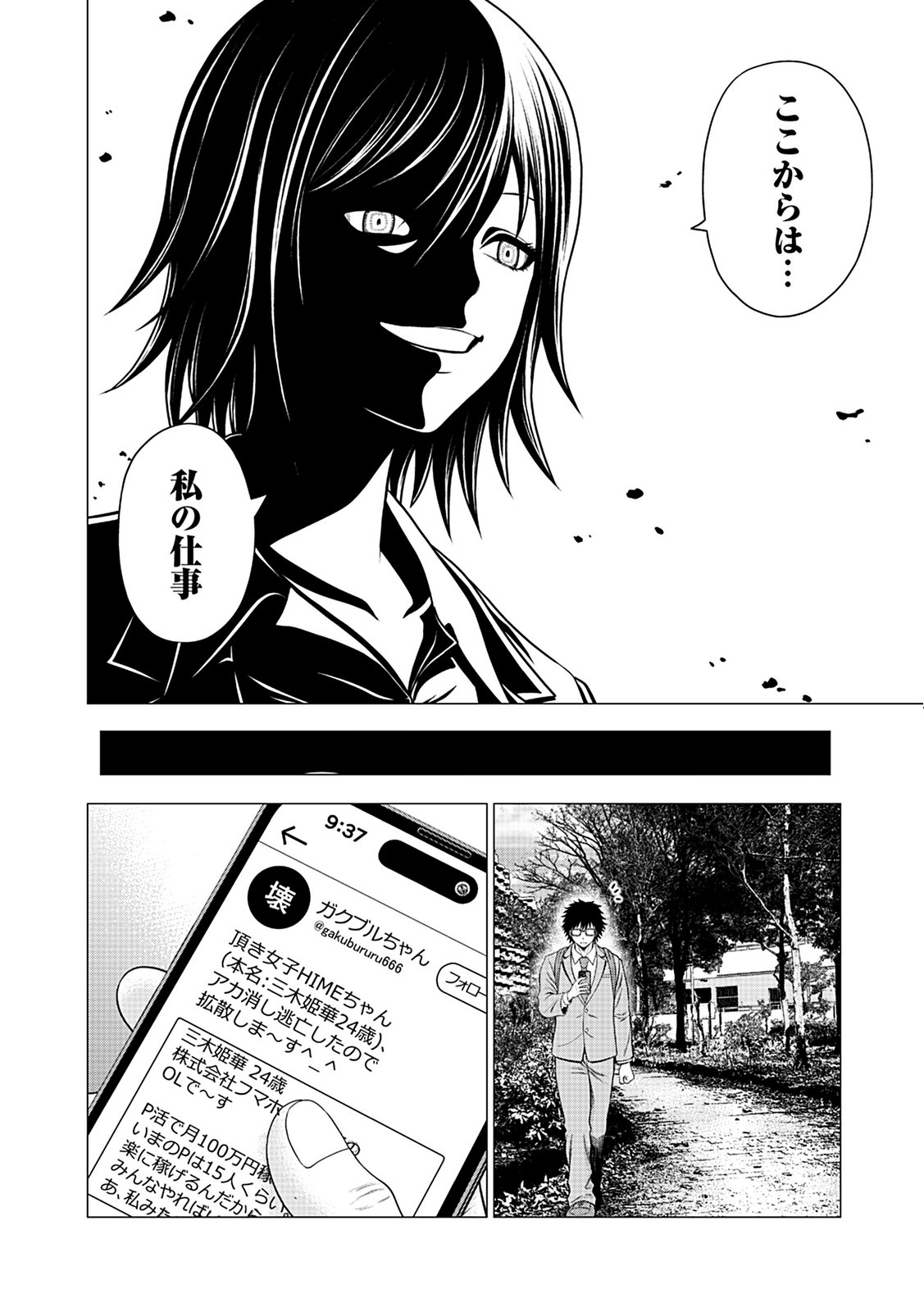 KAISHOKU DAIKOU Chap 3 - Pic 12