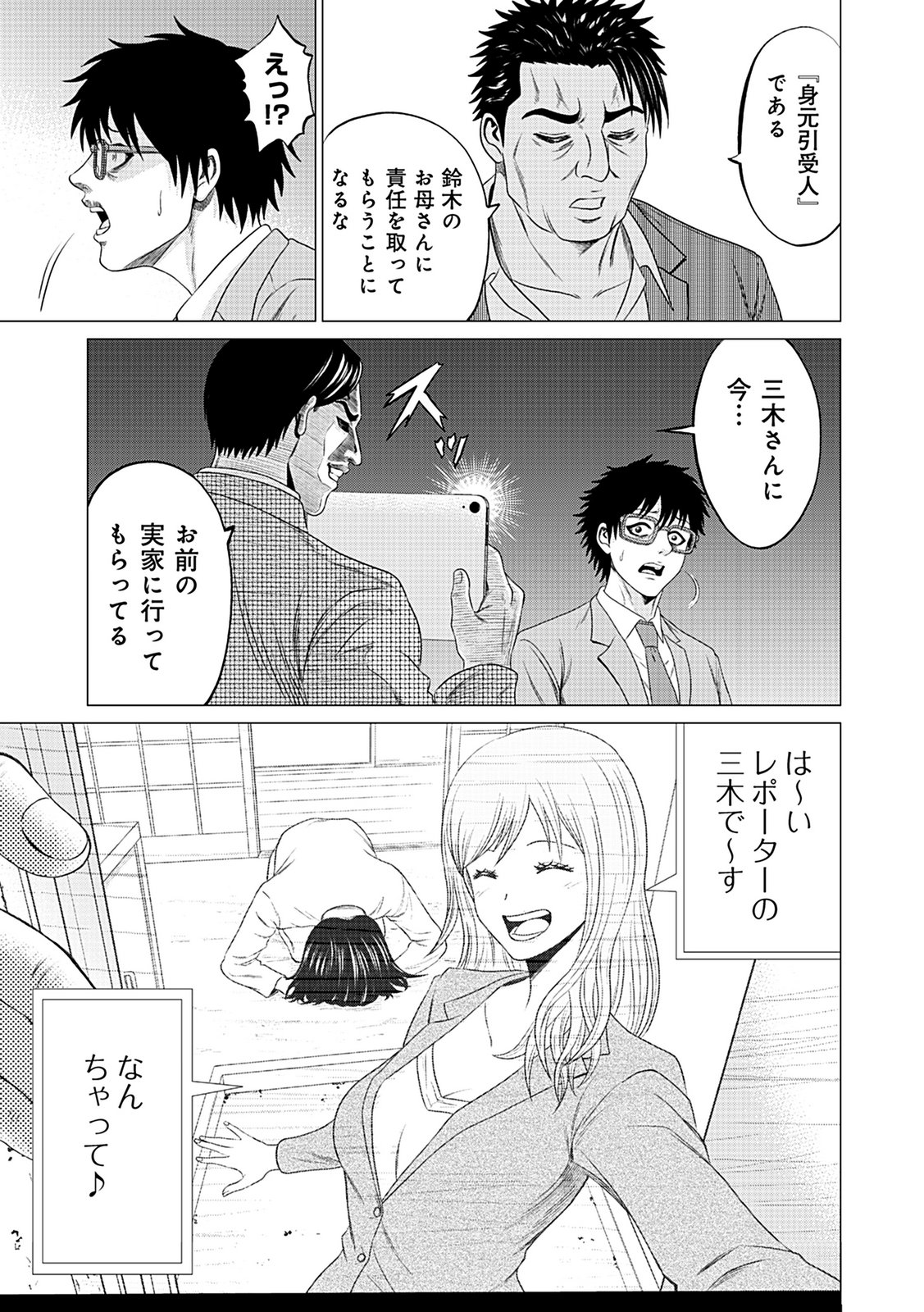KAISHOKU DAIKOU Chap 1 - Pic 27