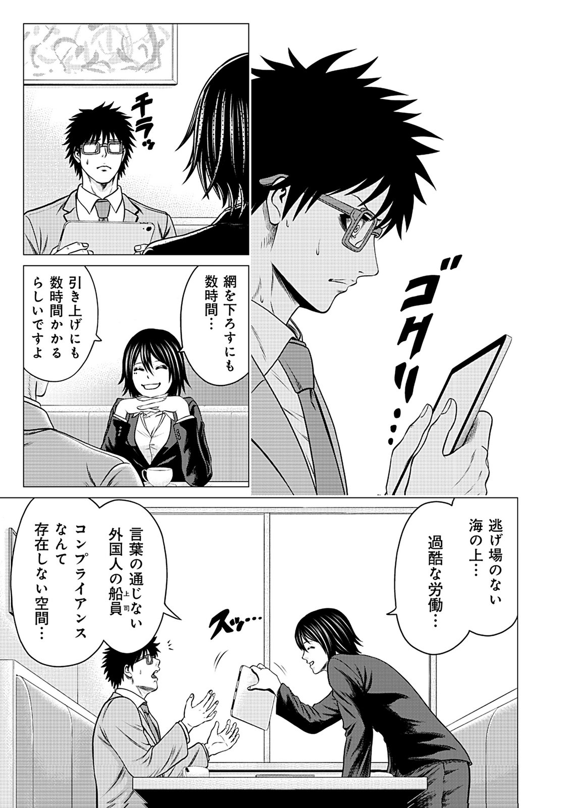 KAISHOKU DAIKOU Chap 5 - Pic 15