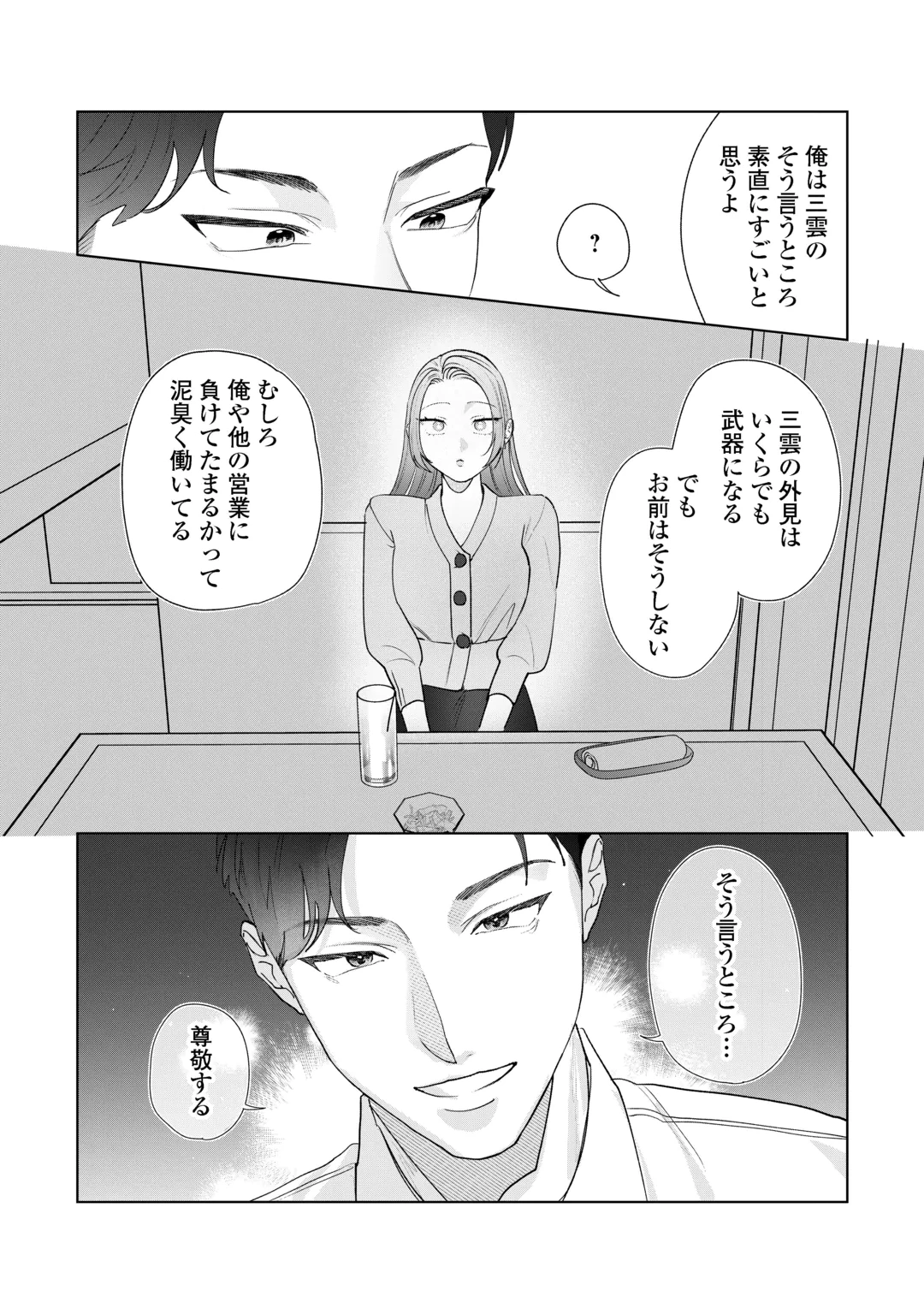 RIVAL DORYO NO AMAKU FUSHIDARA NA DEKIAI Chap 1 - Pic 22