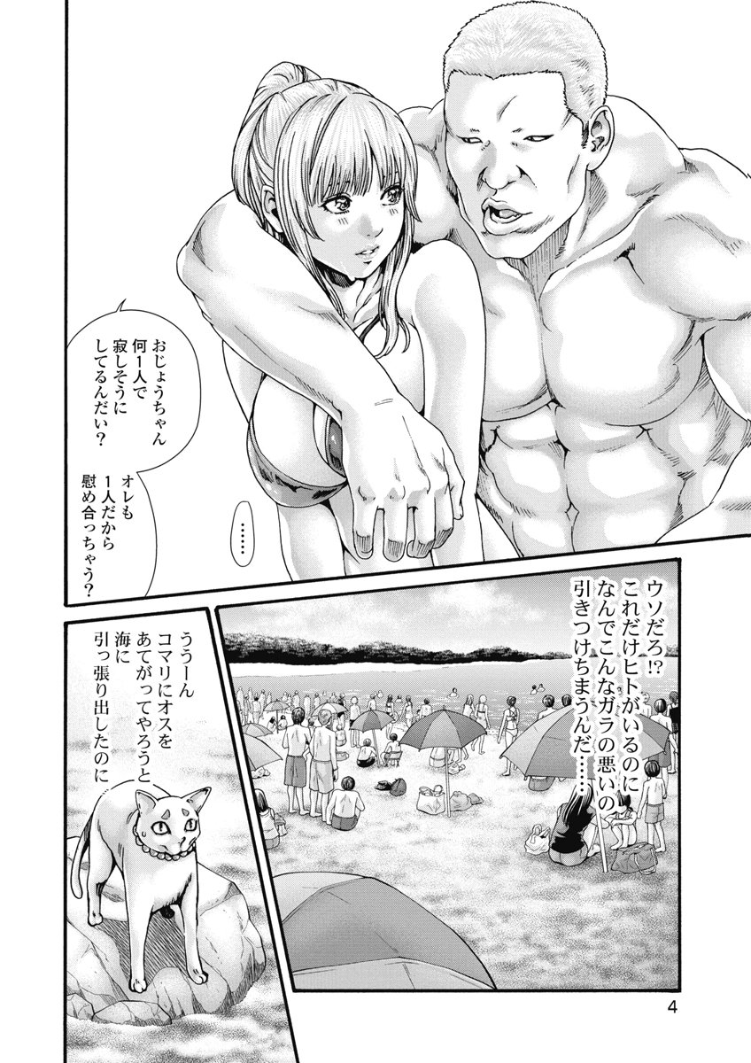 TERA UMARE NEKO NO TAMA-SAN Chap 19 - Pic 2
