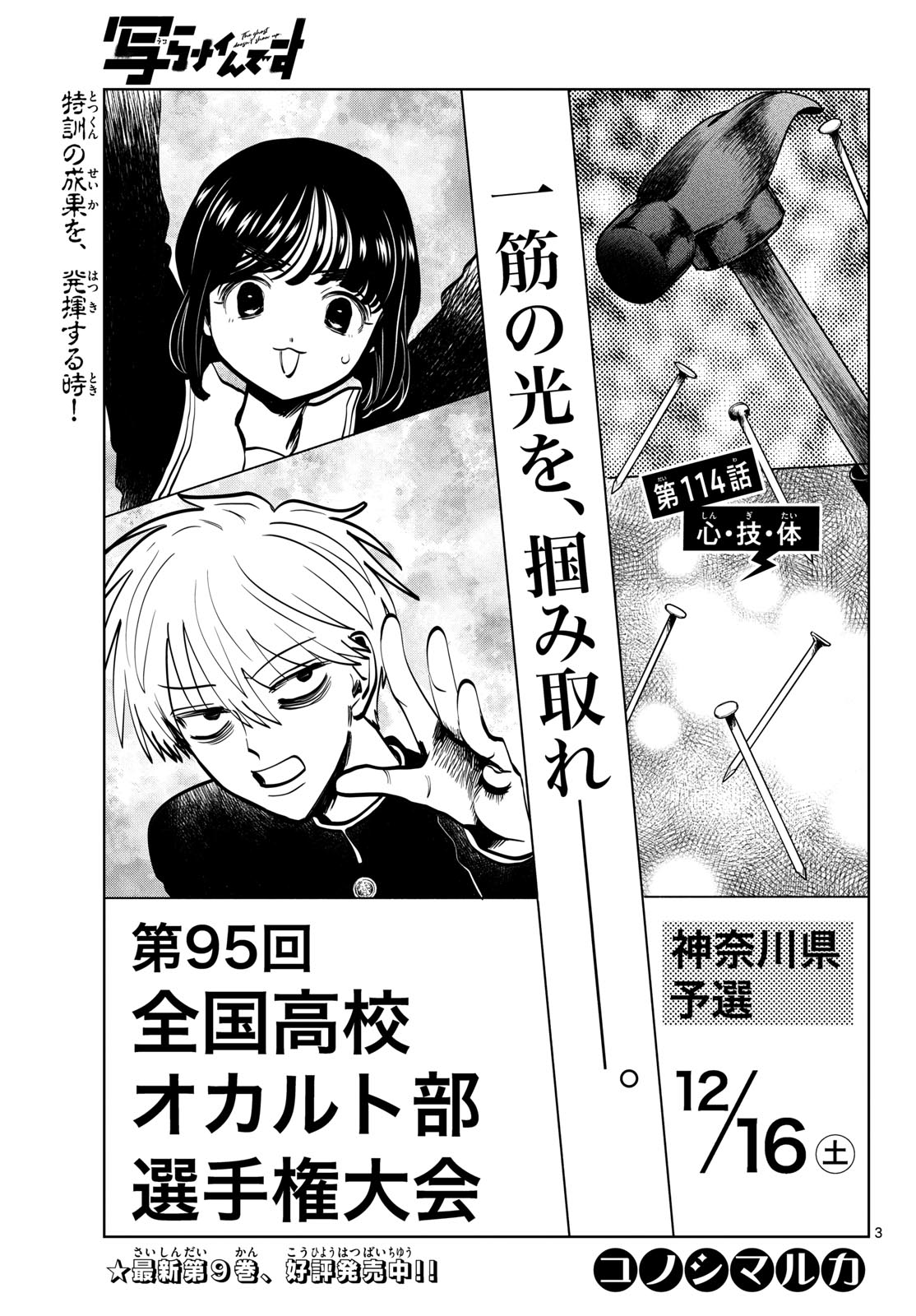 UTSURA NAIN DESU Chap 114 - Pic 3