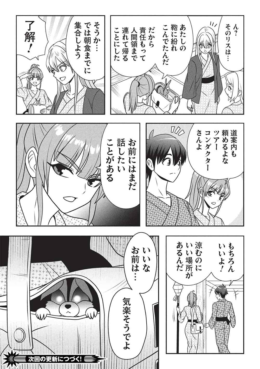 MAOU-SAMA TO IKU! ONE RANK-UE NO ISEKAI TOUR!! Chap 6 - Pic 25