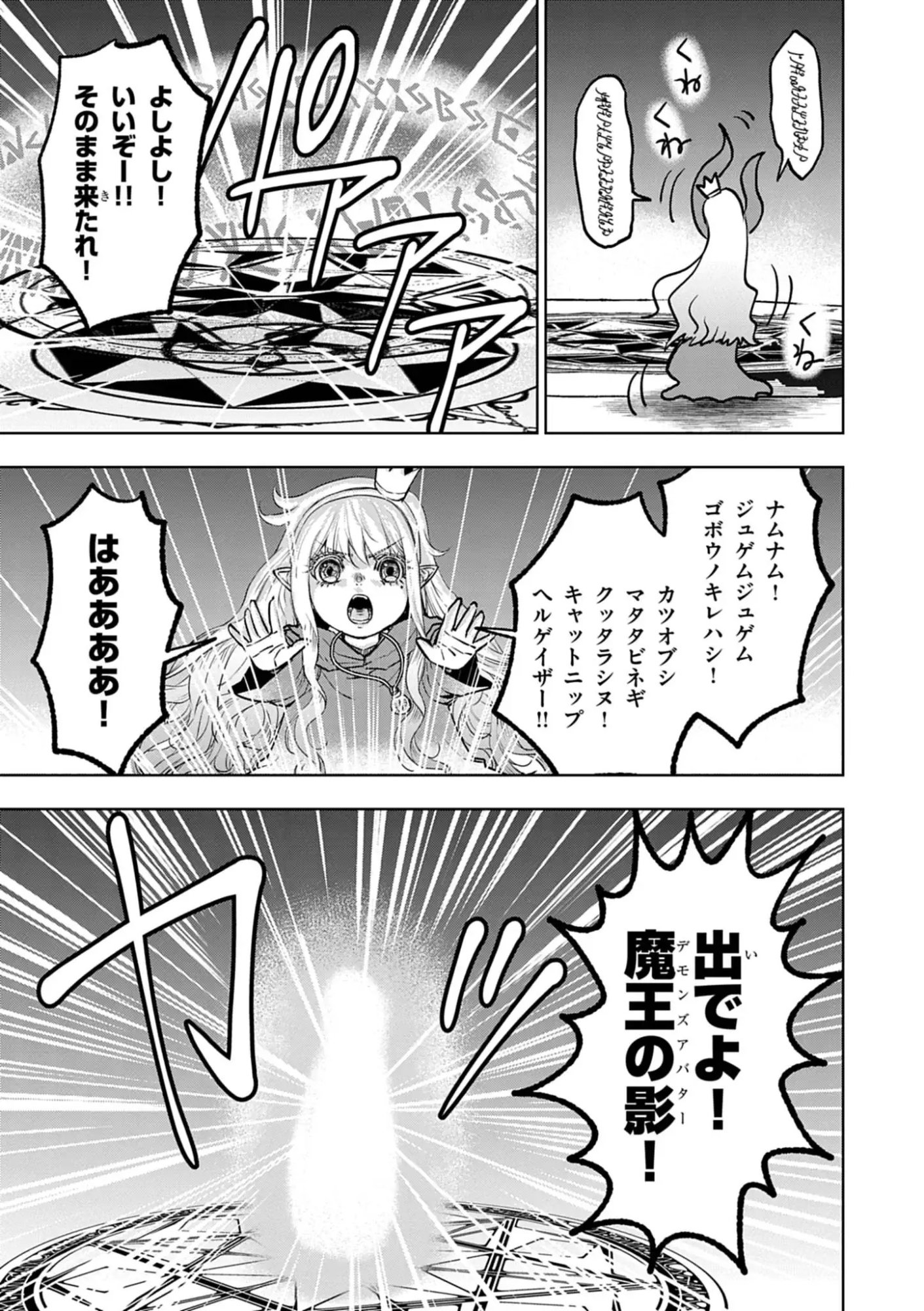 DEATH METAL YAMADA TO YOUJO MAOU NO MAKAI KAIKAKUKI Chap 1 - Pic 15