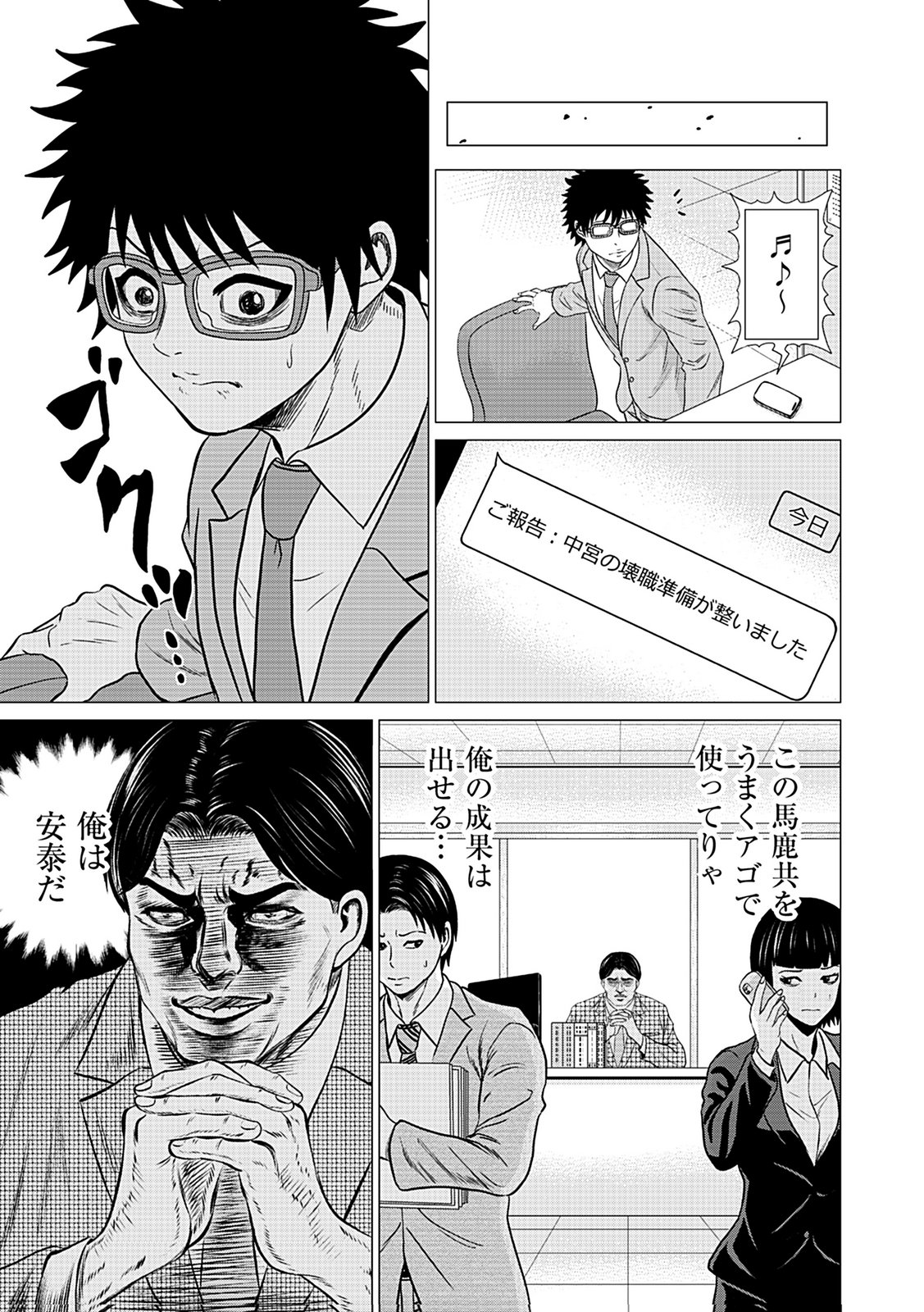 KAISHOKU DAIKOU Chap 3 - Pic 33