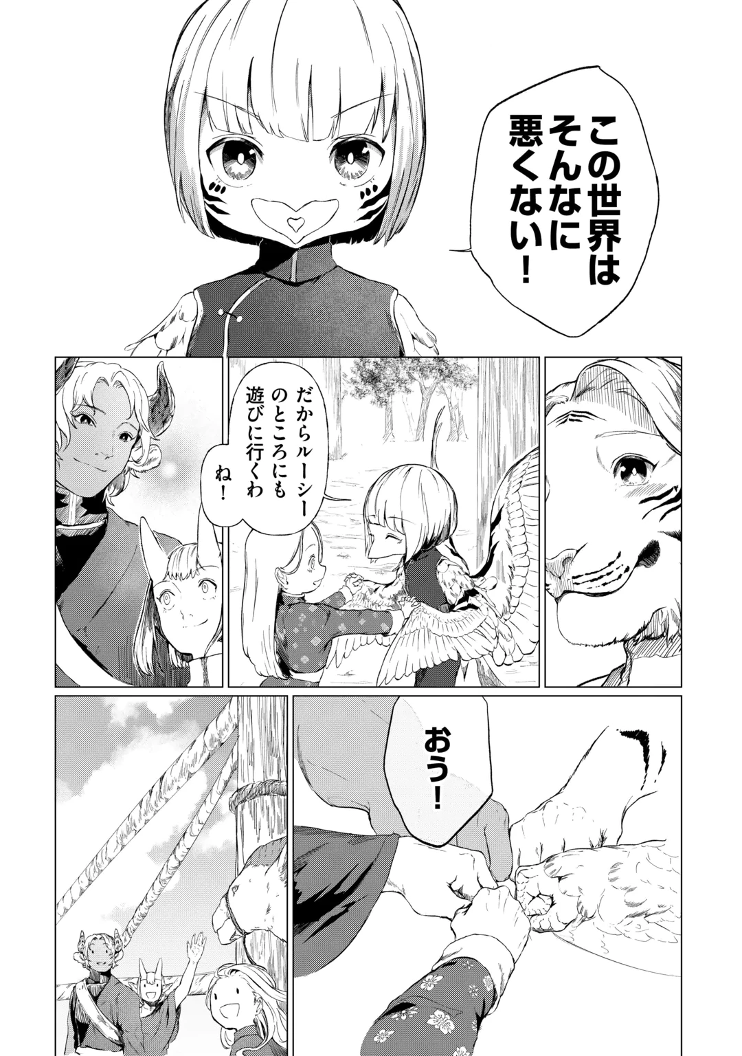 BOKUTACHI NO SHINSEKAI Chap 3 - Pic 55