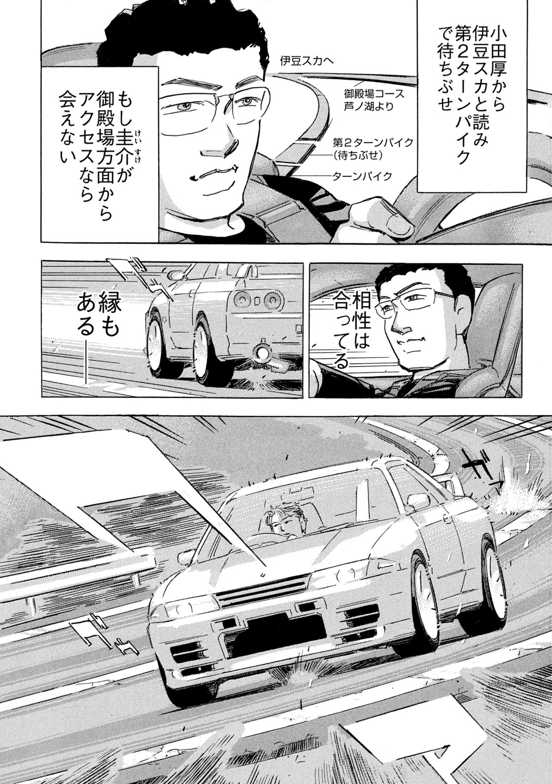 SHUTOKO SPL Chap 41 - Pic 6