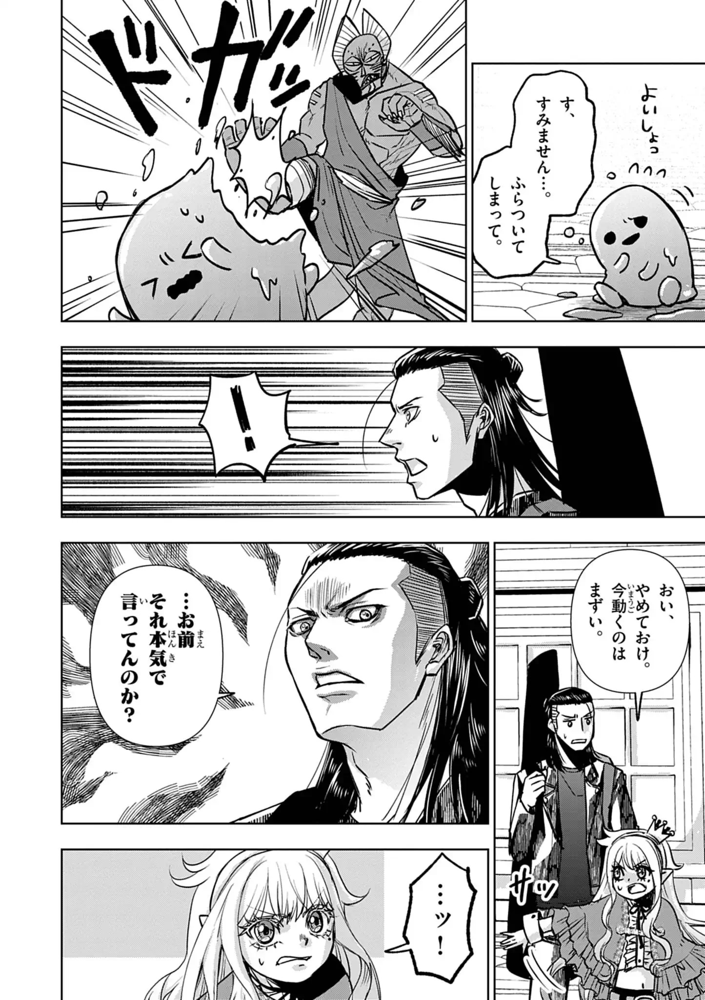 DEATH METAL YAMADA TO YOUJO MAOU NO MAKAI KAIKAKUKI Chap 1 - Pic 44