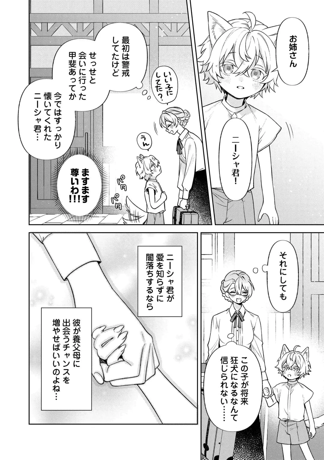 OSHI NO KEBAHA NI NARU TAME NARABA, YOROKONDE GISOU KEKKON ITASHIMASU! Chap 1 - Pic 34
