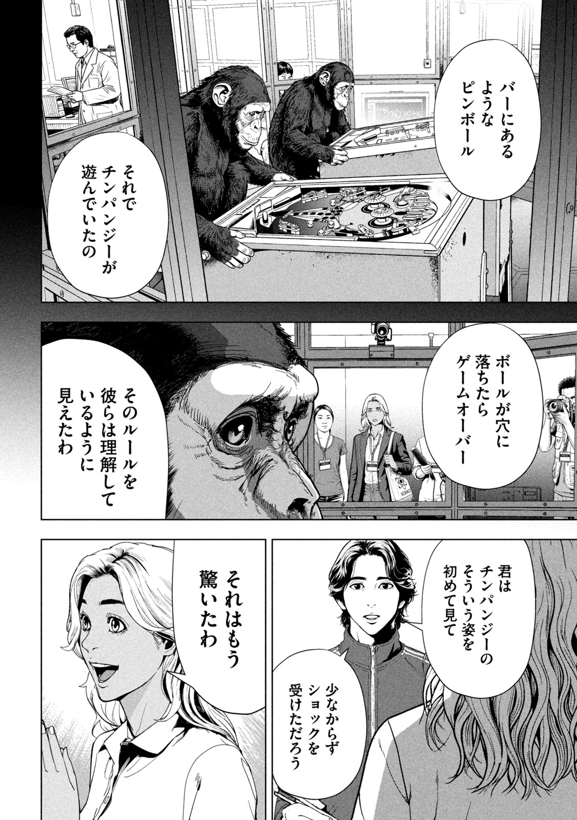 ANK : A MIRRORING APE Chap 5 - Pic 6