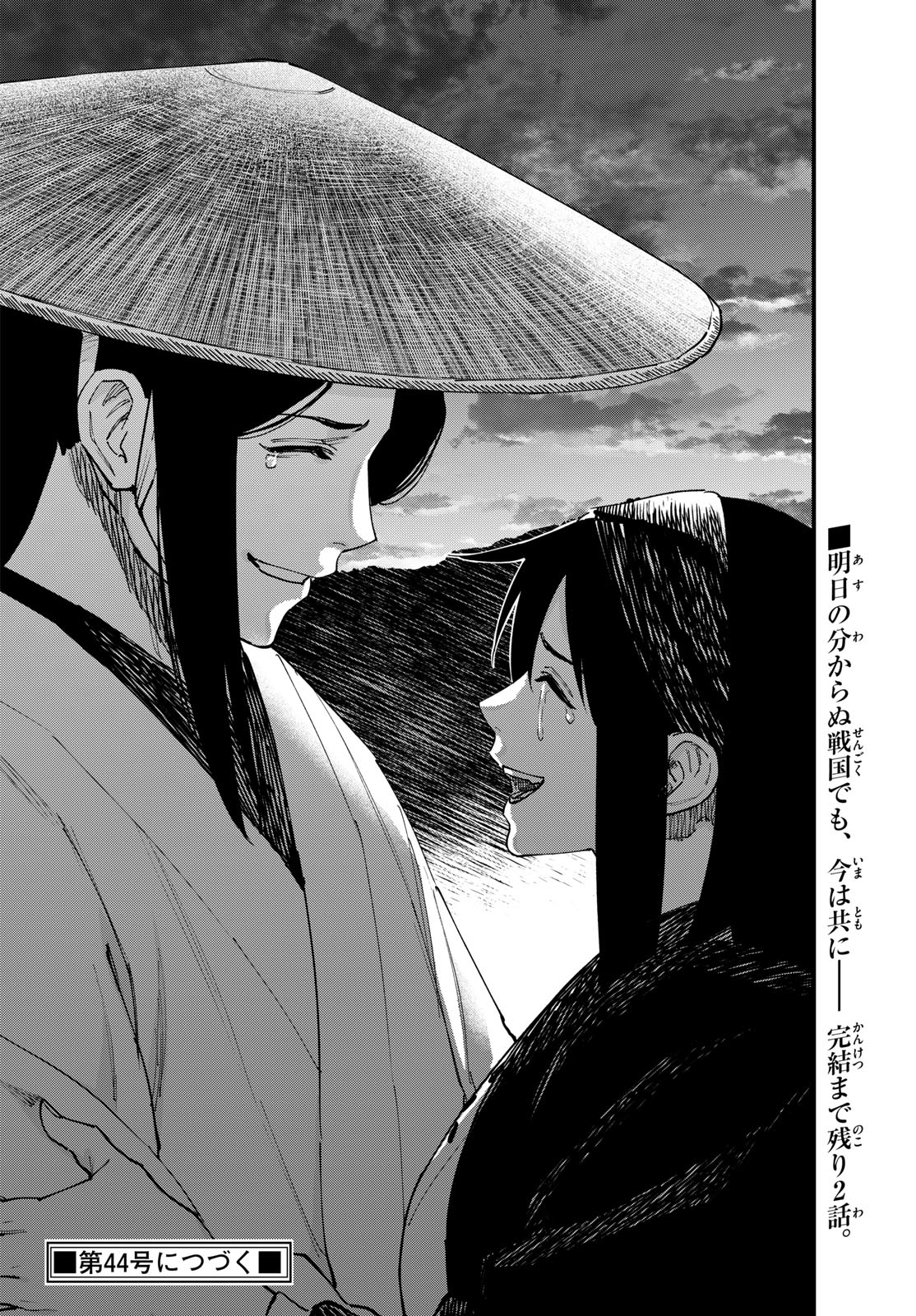 A GA KIMI CHIRURAMU Chap 42 - Pic 18