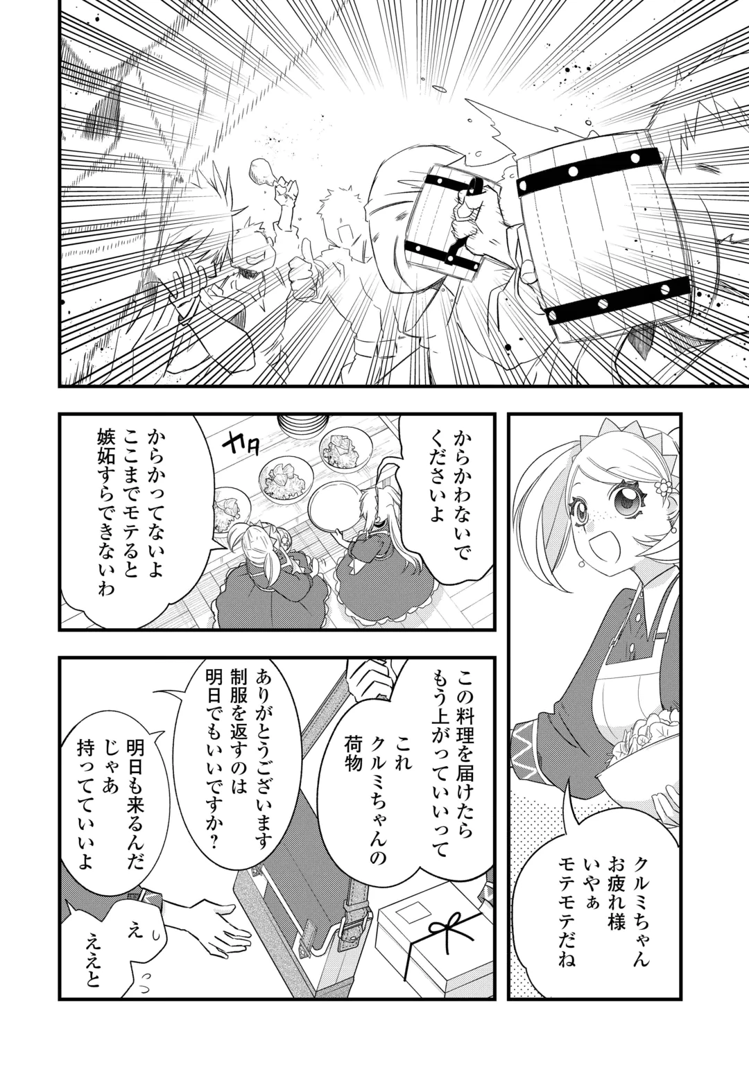KANCHIGAI NO ATELIER MASTER (MANGA) - RAW Chap 69 - Pic 4
