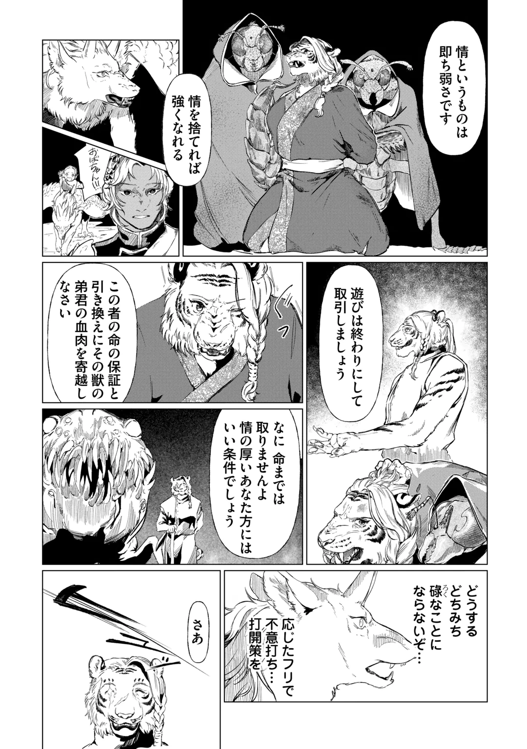 BOKUTACHI NO SHINSEKAI Chap 3 - Pic 29