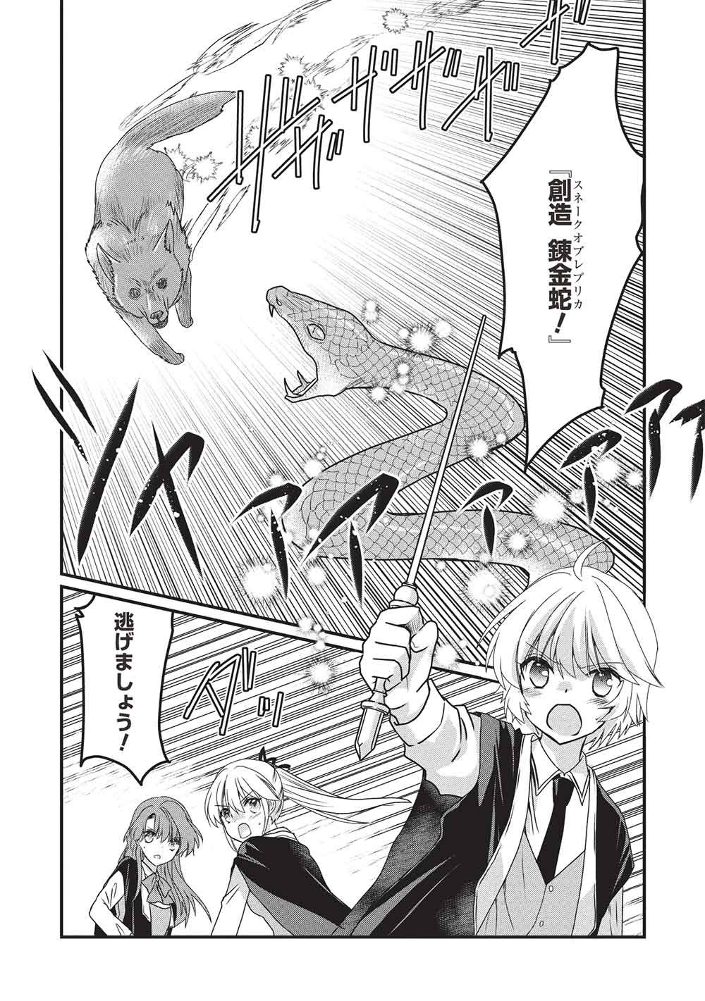 BANNOU MARYOKU NO AISARE REIJOU WA, MAHOUSEKI SAIKU WO KIWAMETAI! Chap 5 - Pic 18