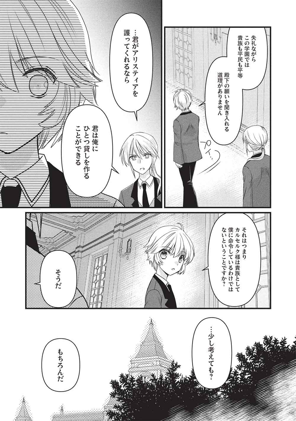 BANNOU MARYOKU NO AISARE REIJOU WA, MAHOUSEKI SAIKU WO KIWAMETAI! Chap 5 - Pic 5