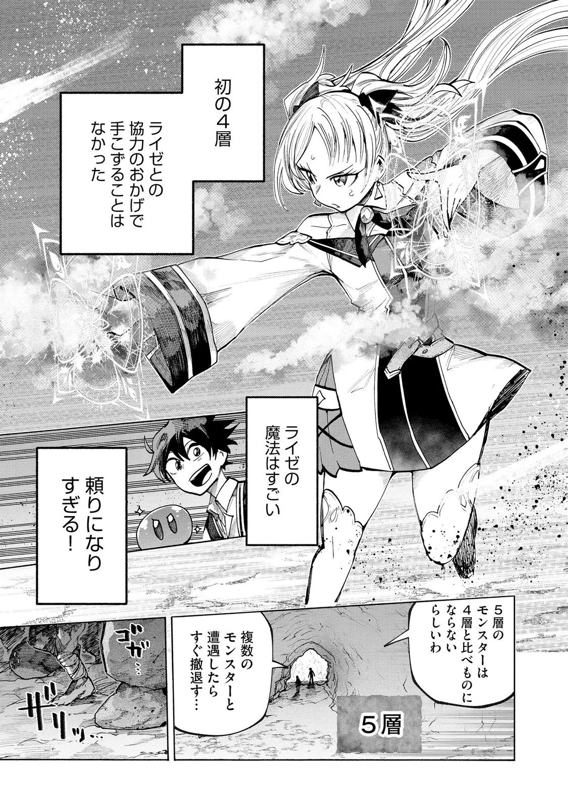 SAISOKU SHINKA NO SLIME MUSOU: CHEAT SKILL 