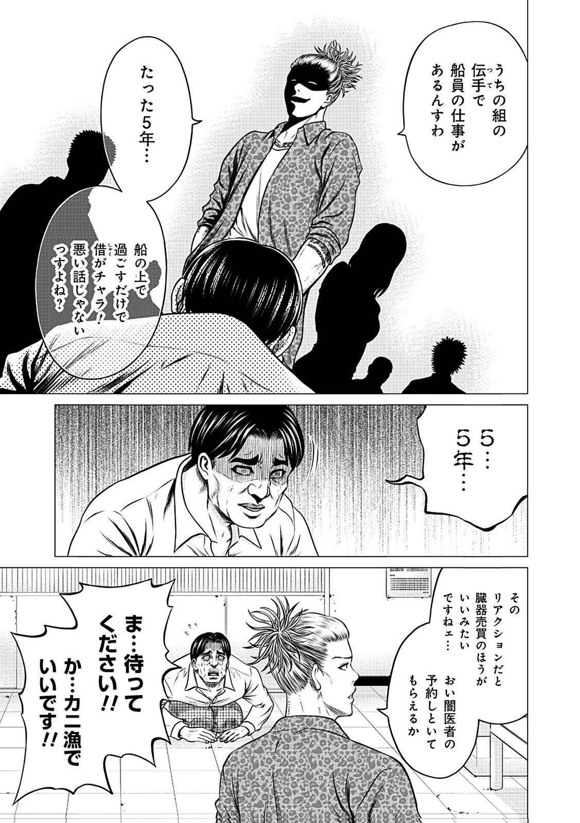 KAISHOKU DAIKOU Chap 5 - Pic 11