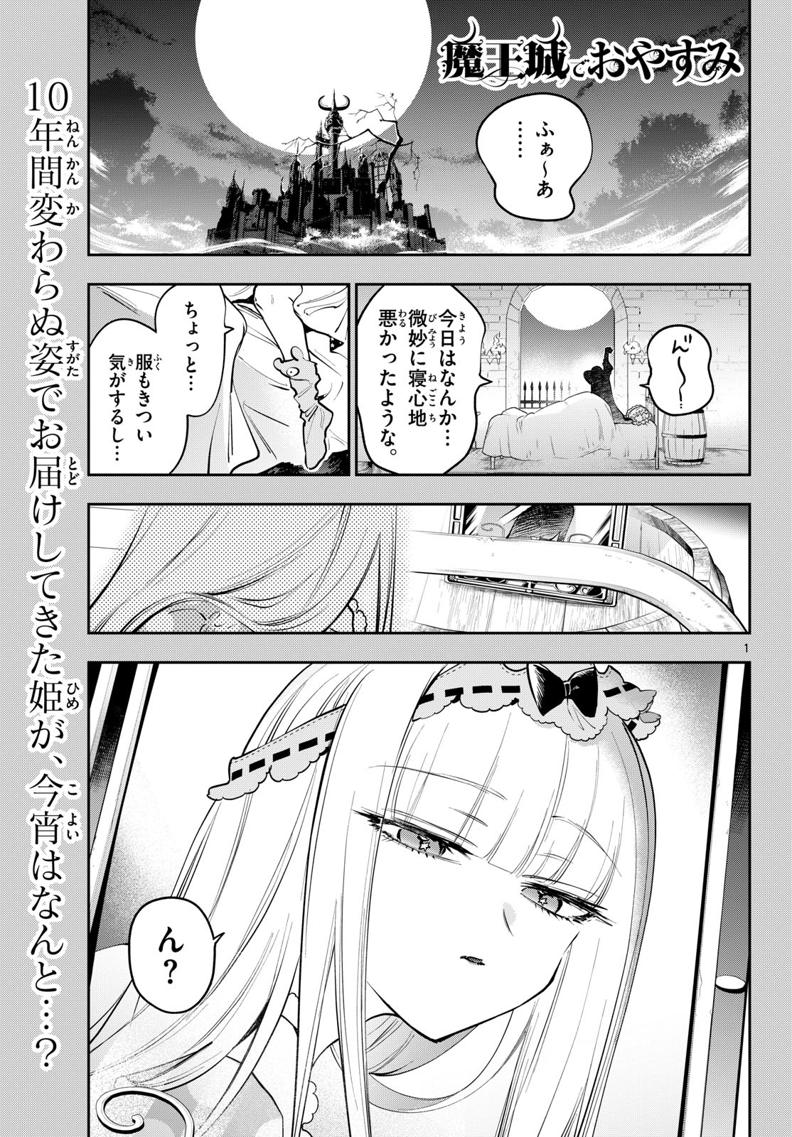 Sleepy Princess in the Demon Castle (Manga) Chap 453 - Pic 1