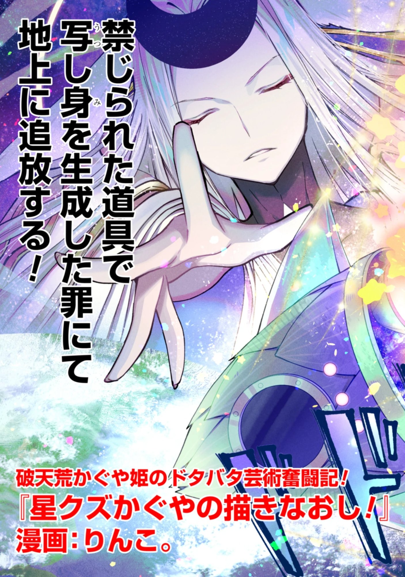 Hoshikuzu Kaguya No Kakinaoshi! Chap 0 - Pic 3