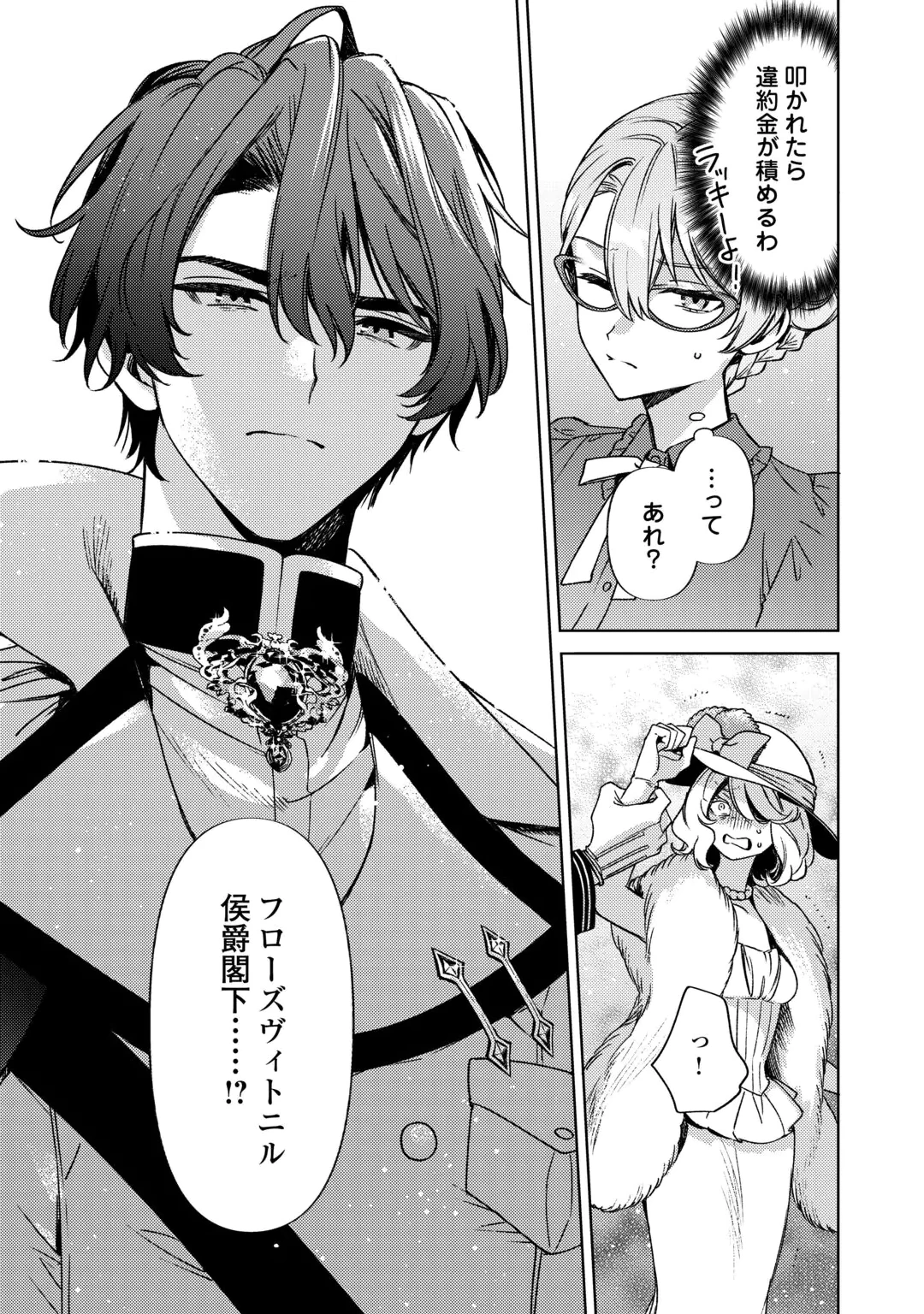 OSHI NO KEBAHA NI NARU TAME NARABA, YOROKONDE GISOU KEKKON ITASHIMASU! Chap 3 - Pic 21
