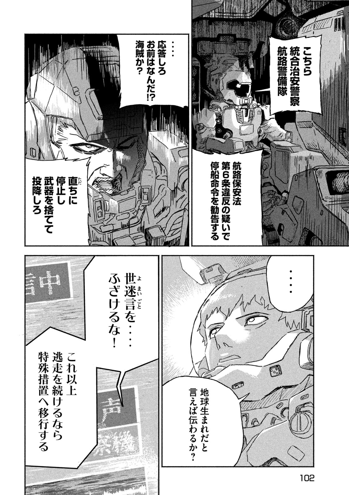 THE LAST TERRAN Chap 2 - Pic 20