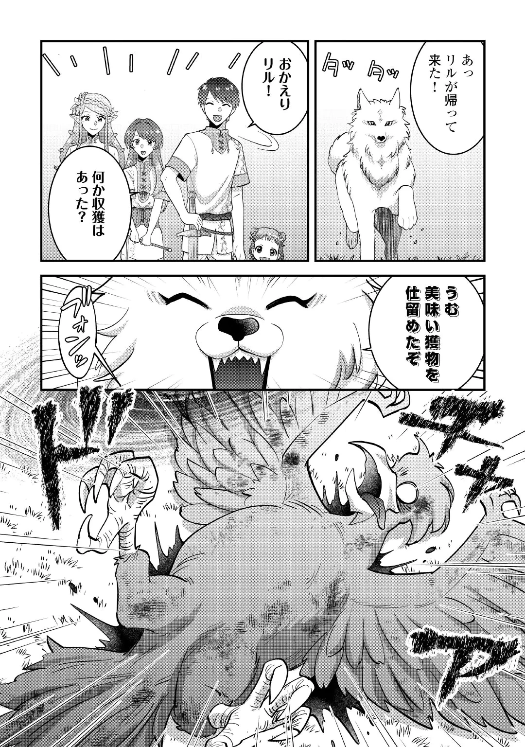 ISEKAI HE GOSHOUKAN SARECHAIMASHITA MEGAMI NO KAGO DE HONOBONO SLOW LIFE OKURIMASU Chap 3 - Pic 18