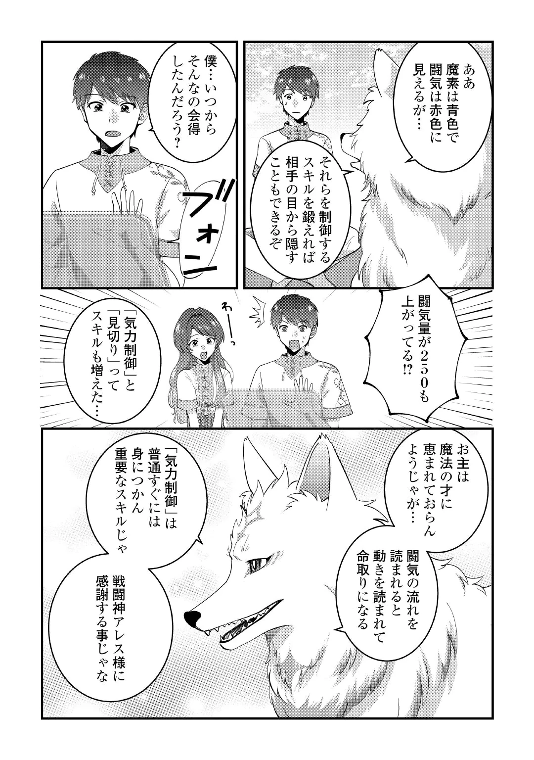 ISEKAI HE GOSHOUKAN SARECHAIMASHITA MEGAMI NO KAGO DE HONOBONO SLOW LIFE OKURIMASU Chap 3 - Pic 6