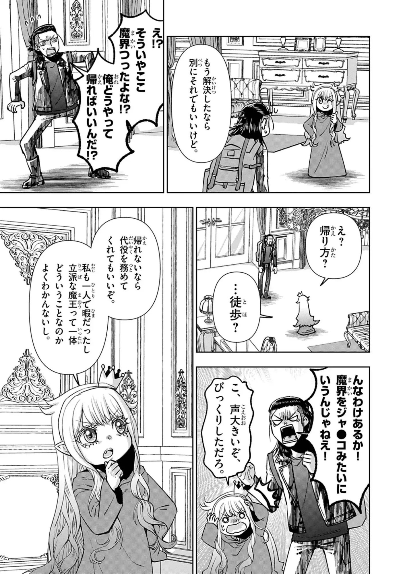 DEATH METAL YAMADA TO YOUJO MAOU NO MAKAI KAIKAKUKI Chap 1 - Pic 39