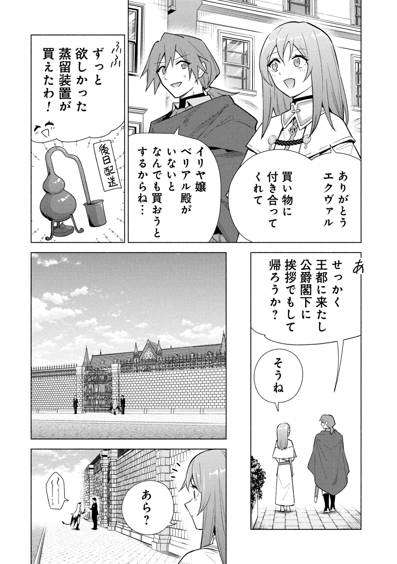 KYUUTEI MADOUSHI MINARAI WO YAMETE, MAHOU ITEM SHOKUNIN NI NARIMASU Chap 40 - Pic 6