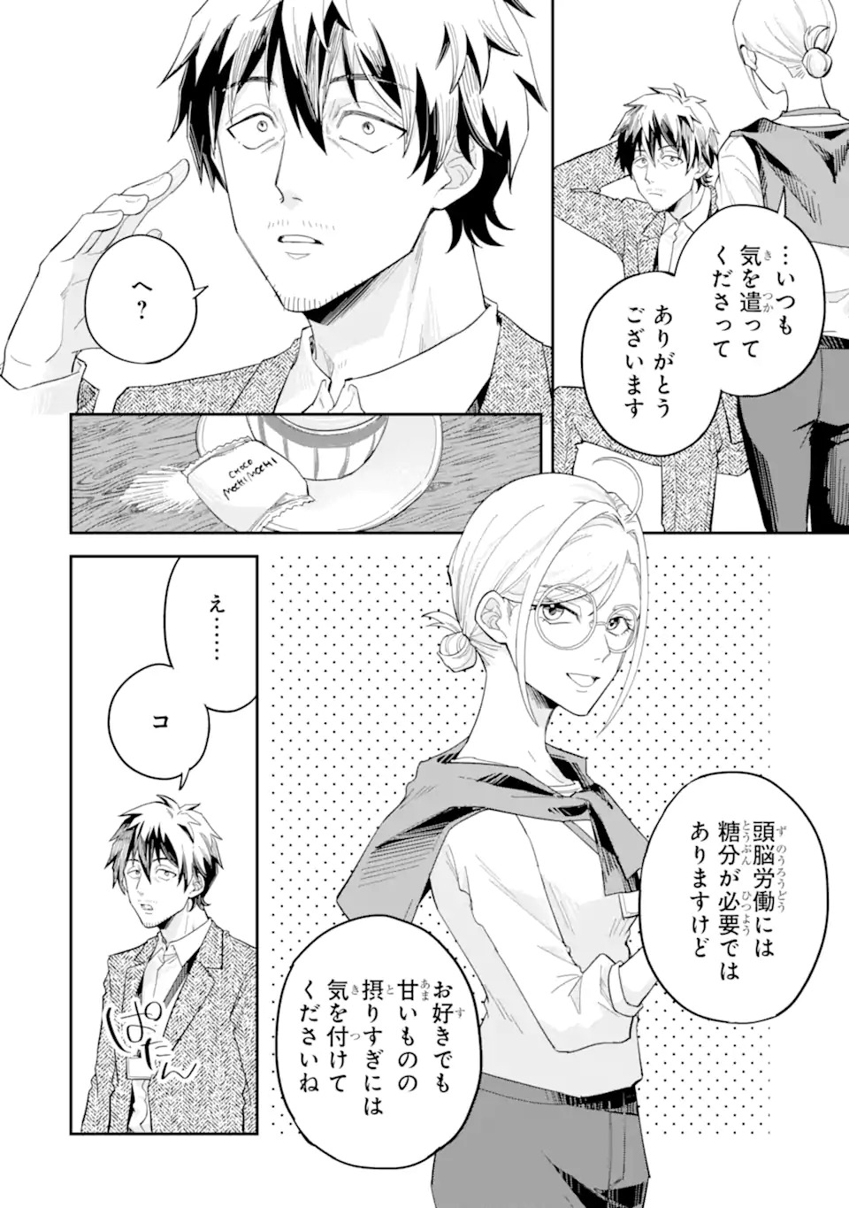 YANAGI, THE LATE-NIGHT GAL Chap 0 - Pic 40