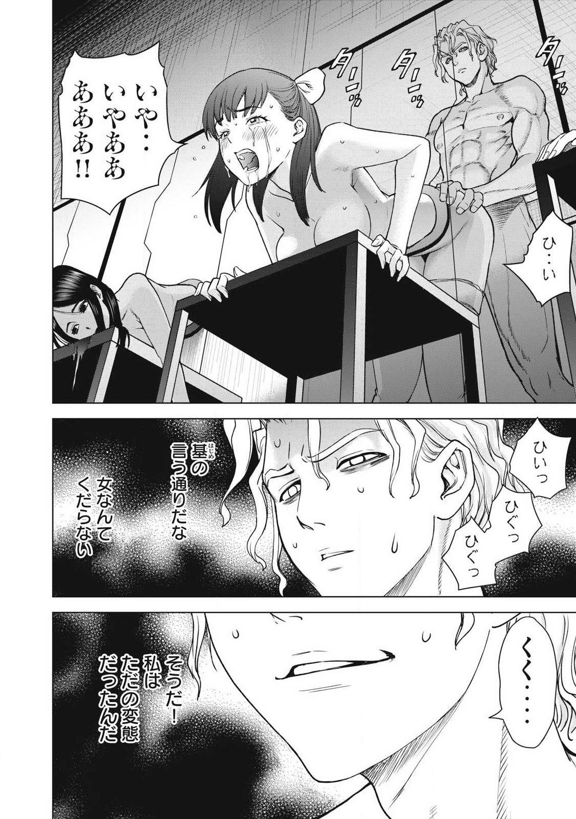 SATANOPHANY - RAW Chap 339 - Pic 2