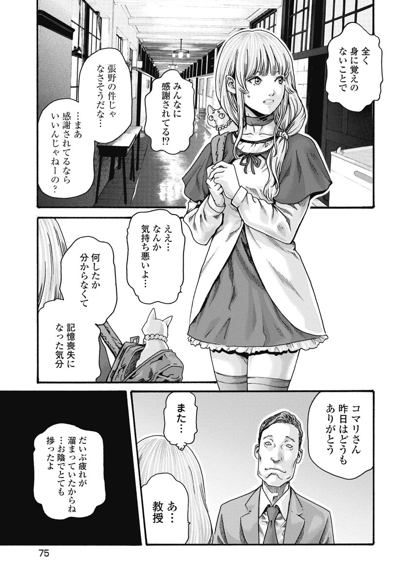 TERA UMARE NEKO NO TAMA-SAN Chap 27 - Pic 5