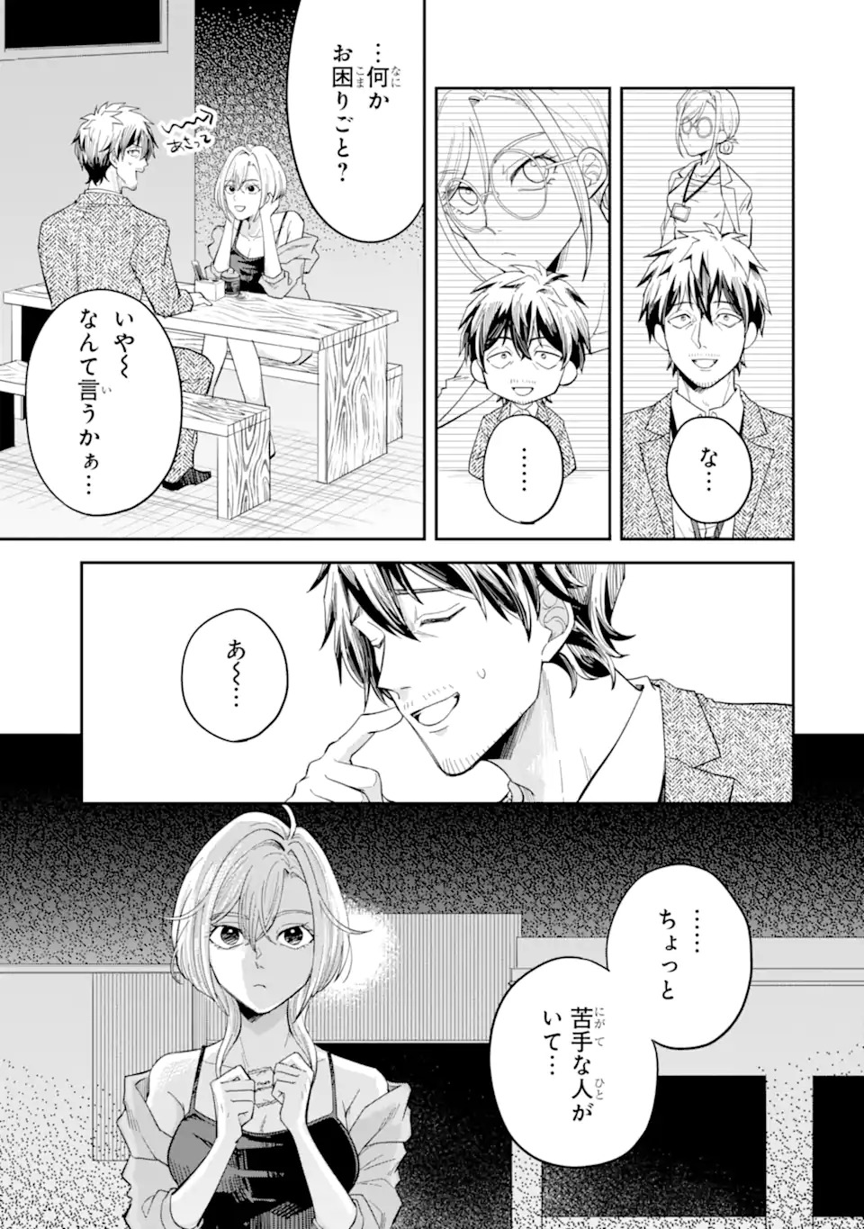 YANAGI, THE LATE-NIGHT GAL Chap 0 - Pic 21