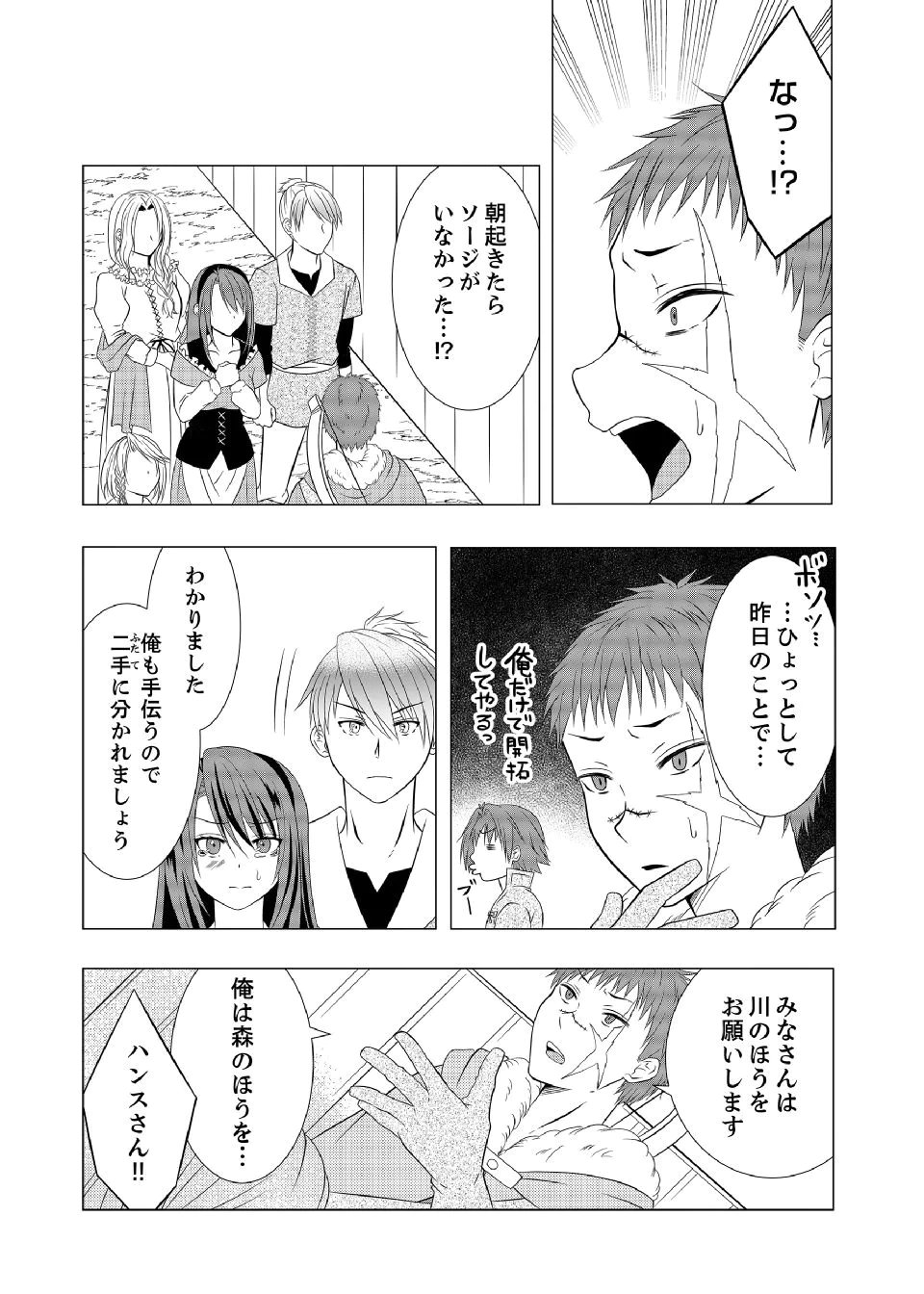 DATSUSARA NOUKA NO ISEKAI SLOW LIFE: RISOU NO KURASHINO TAME, ZENSE NO CHISHIKI DE NOGYO NO HATTEN WO MEZASHIMASU Chap 7 - Pic 4