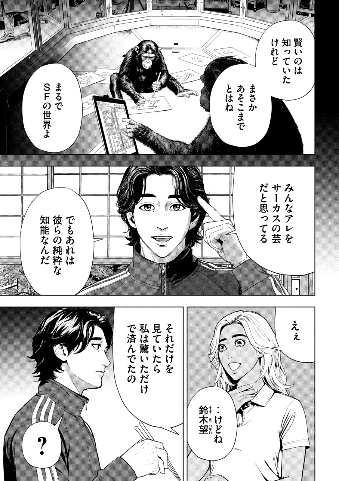 ANK : A MIRRORING APE Chap 5 - Pic 7