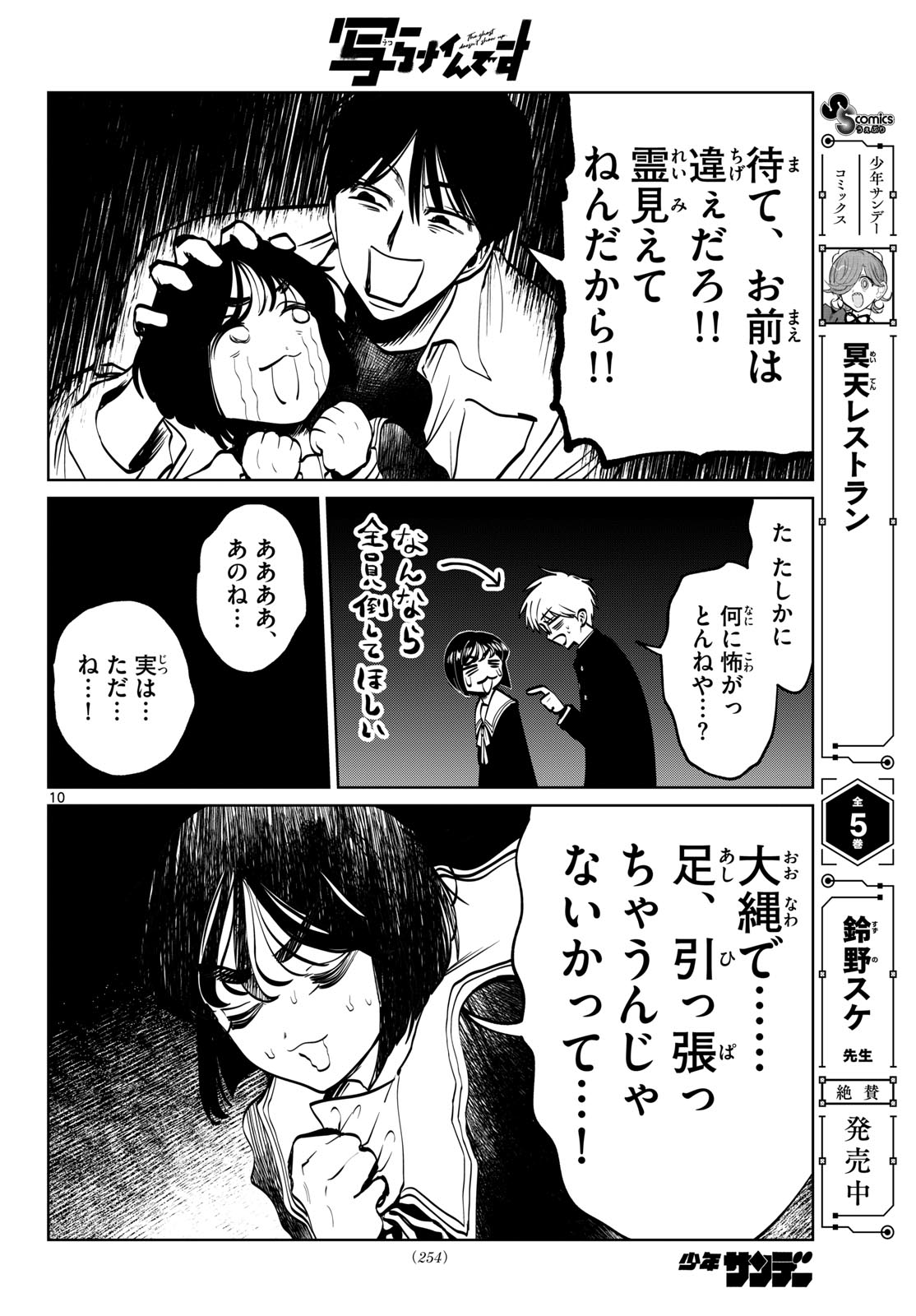 UTSURA NAIN DESU Chap 114 - Pic 10