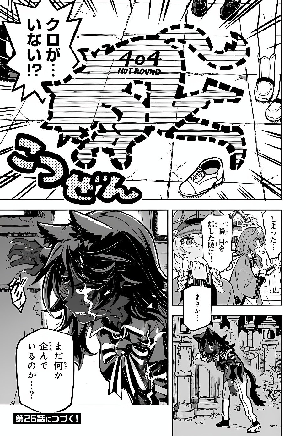 OCCULT TIMES! Chap 25 - Pic 19
