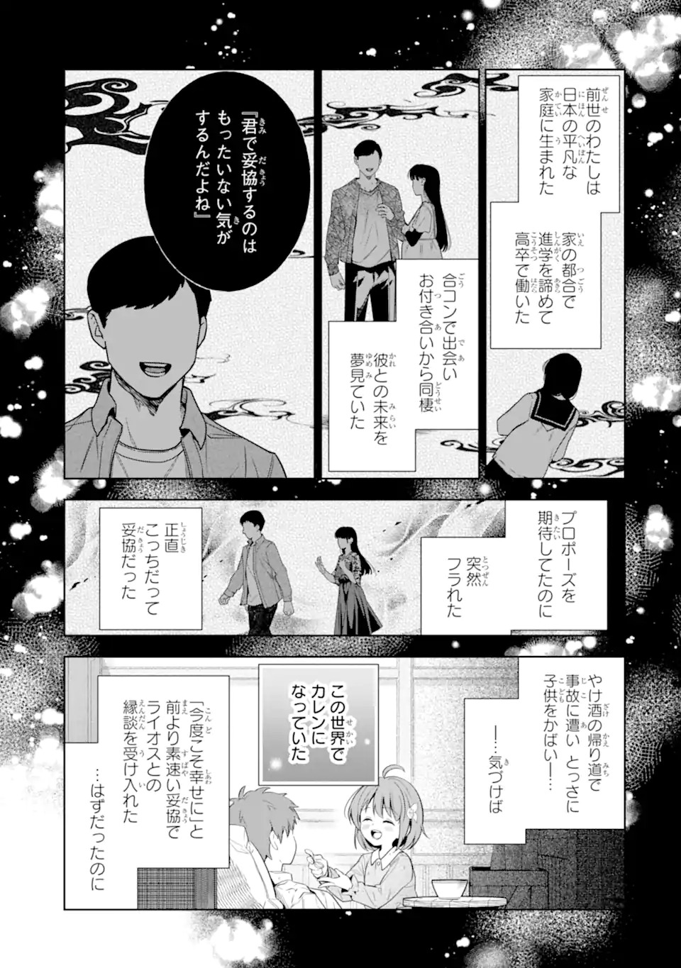 RENKINJUTSUSHI KAREN WA MOU DAKYOU SHIMASEN Chap 1 - Pic 17
