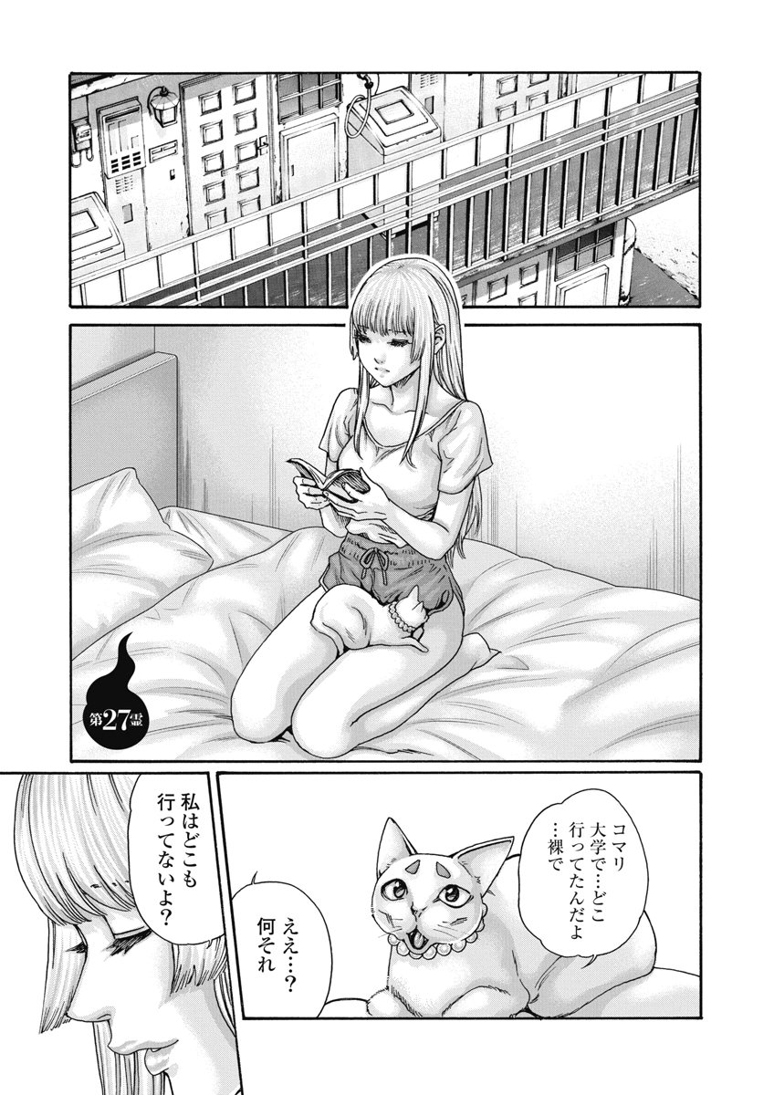 TERA UMARE NEKO NO TAMA-SAN Chap 27 - Pic 1