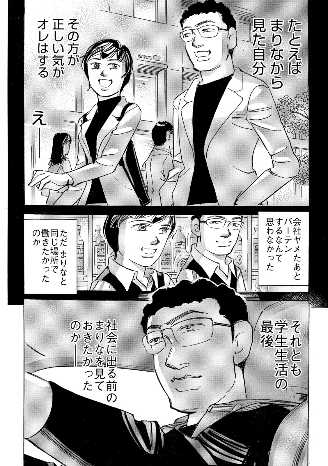 SHUTOKO SPL Chap 41 - Pic 12
