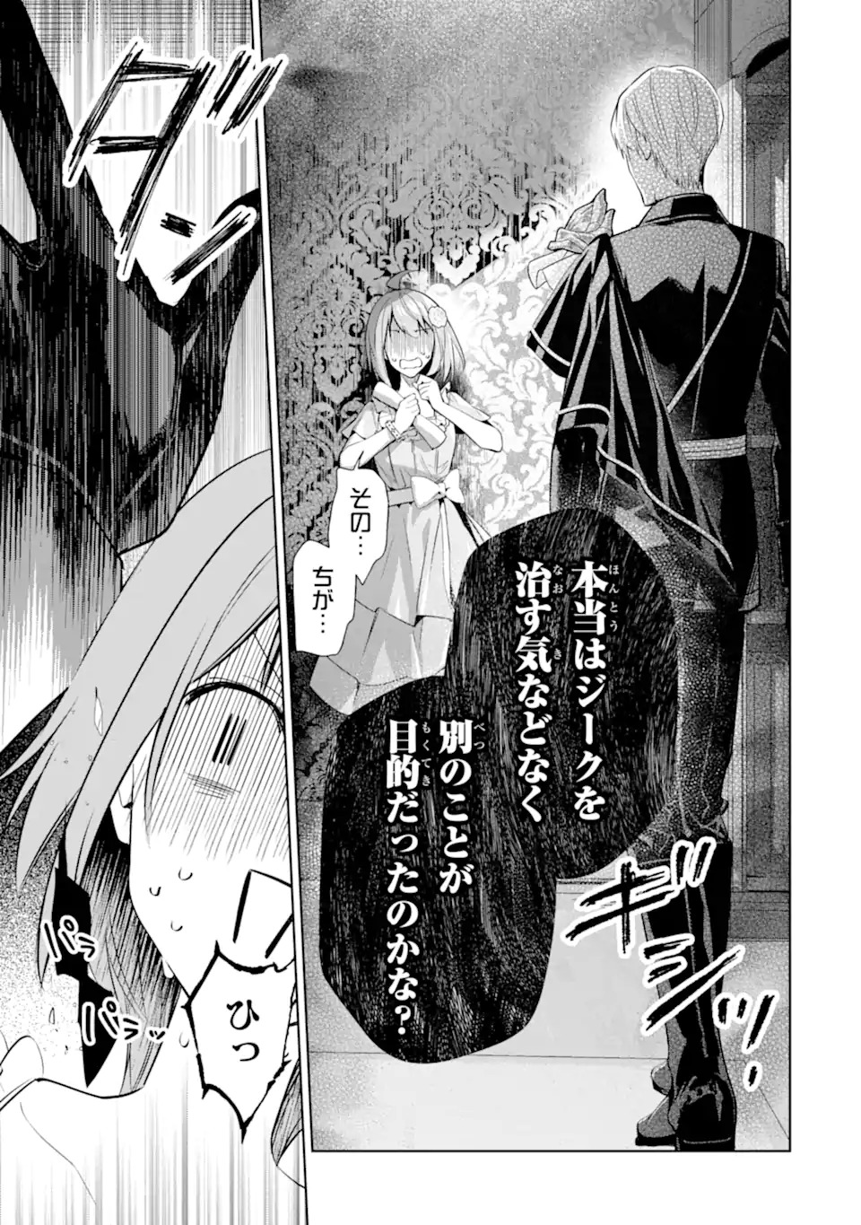 RENKINJUTSUSHI KAREN WA MOU DAKYOU SHIMASEN Chap 1 - Pic 35