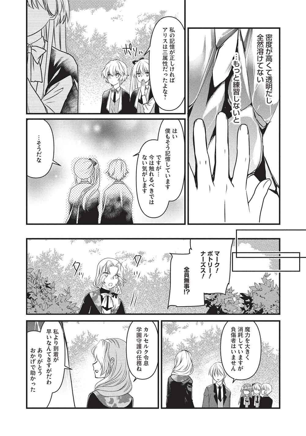 BANNOU MARYOKU NO AISARE REIJOU WA, MAHOUSEKI SAIKU WO KIWAMETAI! Chap 5 - Pic 30