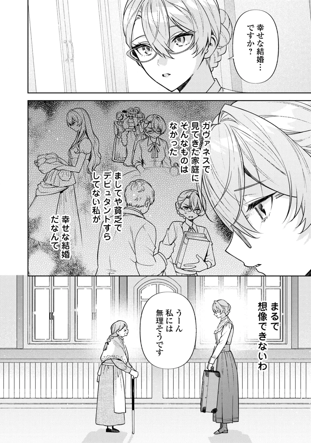 OSHI NO KEBAHA NI NARU TAME NARABA, YOROKONDE GISOU KEKKON ITASHIMASU! Chap 2 - Pic 32