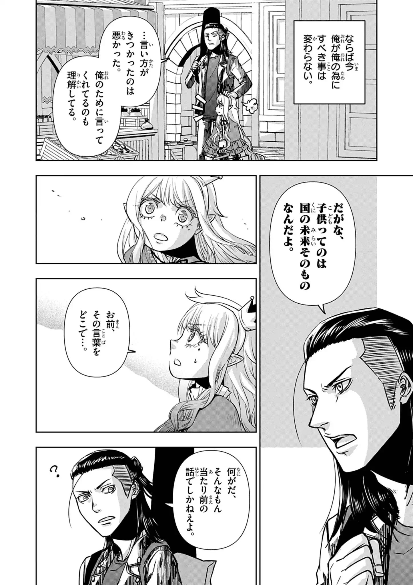 DEATH METAL YAMADA TO YOUJO MAOU NO MAKAI KAIKAKUKI Chap 1 - Pic 46