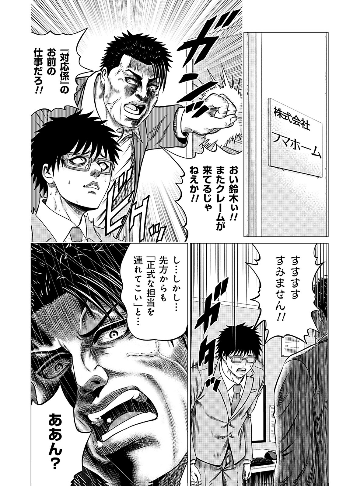 KAISHOKU DAIKOU Chap 5 - Pic 26