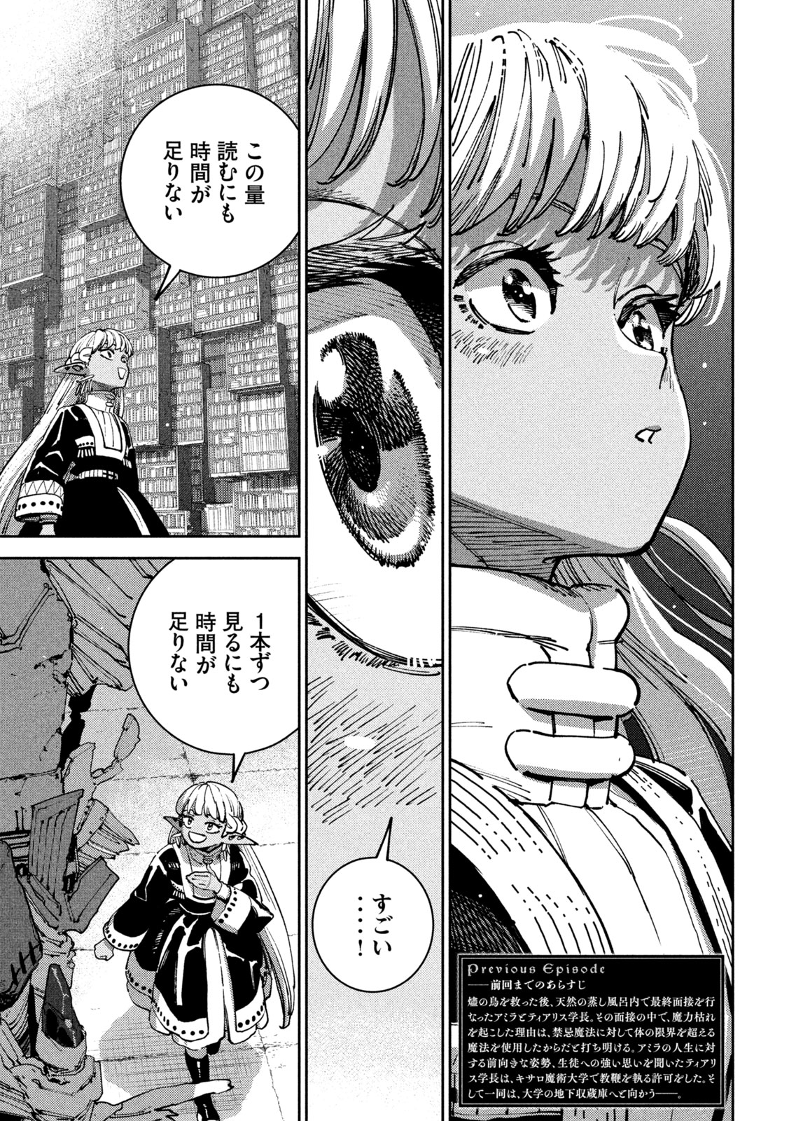 MARYOKU KARE NO DARK ELF Chap 9 - Pic 6