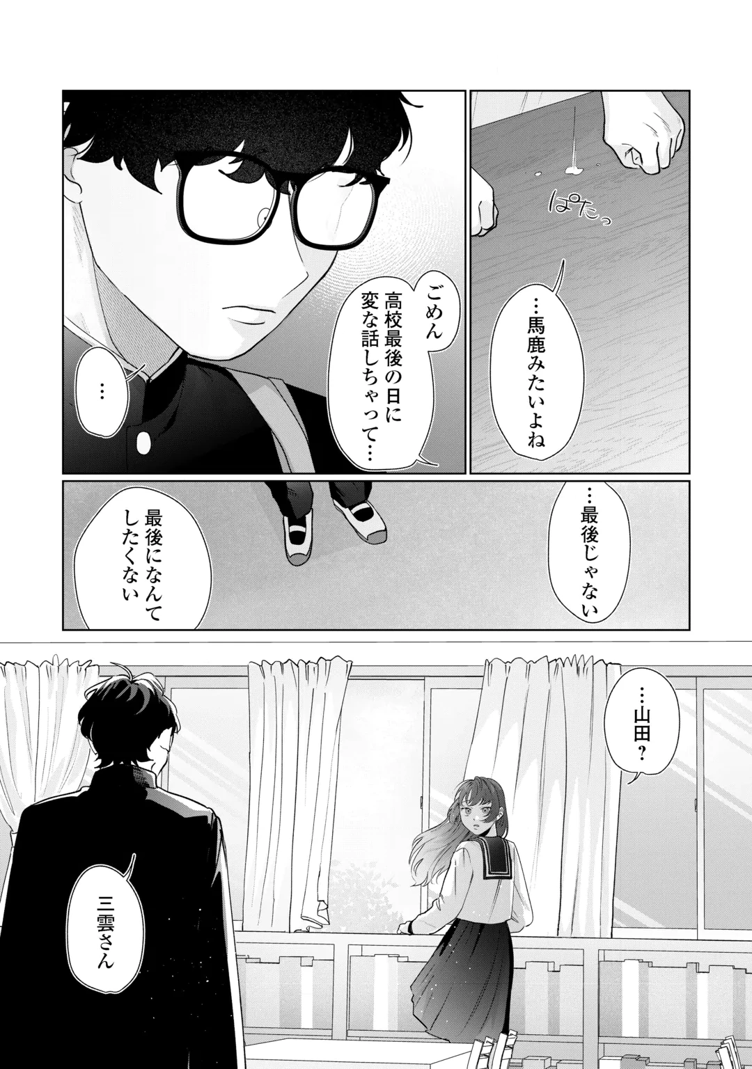 RIVAL DORYO NO AMAKU FUSHIDARA NA DEKIAI Chap 1 - Pic 4