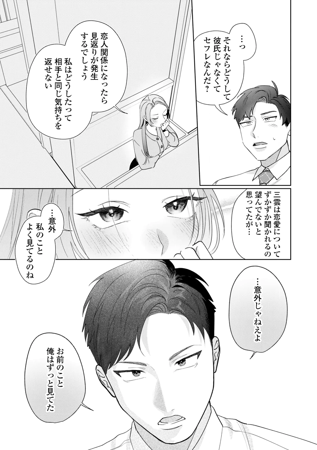 RIVAL DORYO NO AMAKU FUSHIDARA NA DEKIAI Chap 1 - Pic 32