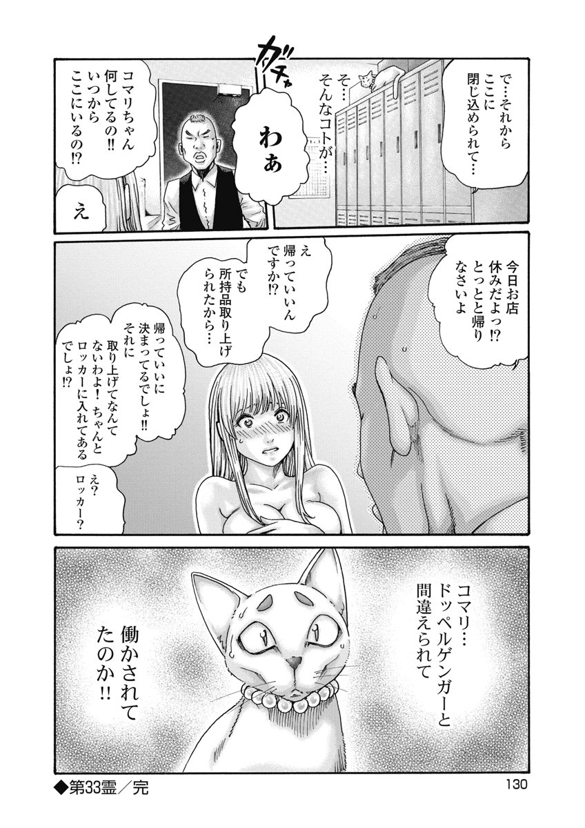 TERA UMARE NEKO NO TAMA-SAN Chap 33 - Pic 8